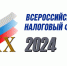 ТПП России проводит  Всероссийский налоговый форум «25 лет Налоговому кодексу Российской Федерации» - Торгово-промышленная палата