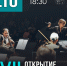 В Центре классической музыки Владимирской области откроется новый концертный сезон - Администрация области