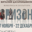 Владимирские художники представят совместный проект «Горизонт» в «Галерее 4-6» - Город Владимир