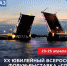XX Всероссийский Форум-выставка «ГОСЗАКАЗ» - Минэкономразвития Владимирской области