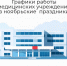 Графики работы медицинских организаций 3 и 4 ноября (4. 11 - День народного единства) - Минздрав Владимирской области
