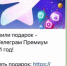Телефонные мошенники начали «дарить» владимирцам подписку на телеграм-премиум - 6tv.Ru