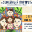 Выставка «Семейный портрет» в Детской художественной школе города Владимира - Город Владимир