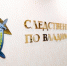 Завершено расследование уголовного дела по обвинению жителя Волгоградской области в участии в экстремистской организации - Следственный комитет