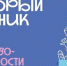 Жителей Владимирской области приглашают поучаствовать во всероссийской акции «Щедрый вторник» - Министерство внутренней политики