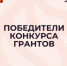 НКО получат гранты - Управление образования