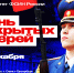 Внимание! День открытых дверей в университете - УФСИН