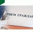 МИНИСТР  ПРОВЕДЕТ ЛИЧНЫЙ ПРИЕМ ГРАЖДАН В СУЗДАЛЬСКОМ РАЙОНЕ - Минлесхоз Владимирской области