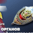 9 декабря – День органов военной контрразведки - Росгвардия