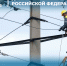 22 декабря — День энергетика - Торгово-промышленная палата