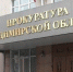 В Юрьев-Польском подрядчик пойдет под суд за хищение 21 миллионов рублей в рамках нацпроекта "Экология" - PRO Город Владимир
