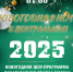 Newyer e4b3e - Управление культуры и туризма