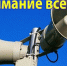 О порядке действий по сигналам оповещения - Город Владимир