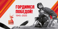 Празднование 80-летия Победы - Туристический портал