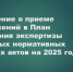 Объявление о приеме предложений в План проведения экспертизы областных нормативных правовых актов на 2025 год - Минэкономразвития Владимирской области