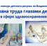 Региональный конкурс детского рисунка "Охрана труда глазами детей" - Министерство труда Владимирской области