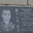 Жена искала его 9 месяцев: в Петушинском районе установили мемориальную доску в честь героя СВО - Progorod33.Ru