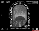Выставка «Вокруг» в рамках Дней памяти Б.Ф. Французова