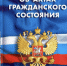 Порядок государственной регистрации расторжения брака по совместному заявлению супругов, не имеющих общих детей, не достигших совершеннолетия - Министерство по организации деятельности мировых судей