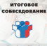 Сегодня в школах проходит итоговое собеседование - Город Владимир
