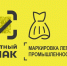 Информируем о старте обязательной маркировки товаров легкой промышленности 3-й волны с 1 марта 2025 года! - Минэкономразвития Владимирской области