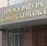 Во Владимире возбуждено уголовное дело о мошенничестве при ремонте крыши больницы - Progorod33.Ru
