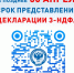 УФНС России по Владимирской области напоминает о сроках подачи декларацию 3-НДФЛ - Торгово-промышленная палата