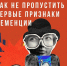 Как не пропустить первые признаки деменции - ГКБ №5 г. Владимира