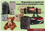 Действия при обнаружении подозрительного предмета