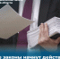 Какие законы начнут действовать в России с марта? - Торгово-промышленная палата