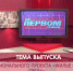 О пятилетних итогах реализации нацпроекта "Жилье и городская среда" на телеканале Вариант рассказала Министр Елена Семенова - Министерство ЖКХ Владимирской области