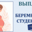 Выплата беременным студенткам - Департамент социальной защиты населения