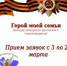 «Герой моей семьи» - Общественная Палата