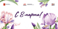 С праздником весны! - Управление образования