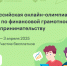 ФБ_Финграмотность_Лого.jpg - ГТРК Владимир