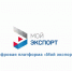 Объем поддержанного экспорта клиентов платформы «Мой экспорт» в 2024 году превысил 155 млрд рублей - Минэкономразвития Владимирской области