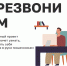 В рамках онлайн-проекта «Перезвони Сам» Минцифры России проводят обучающие семинары в очном и онлайн формате - Минцифры Владимирской области
