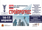 Достижения строительной отрасли региона представят на выставке «Стройпрогресс»