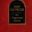 Красная обложка книги - Научная библиотека