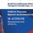 Всероссийская ярмарка трудоустройства «Работа России. Время возможностей» - Министерство предпринимательства и туризма