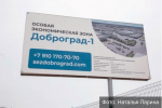 В Доброграде при строительстве очистных сооружений похищены 52 млн рублей