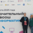 Лучшие информатики страны - Управление образования