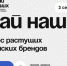 Предпринимателей Владимирской области приглашают в третий сезон конкурса отечественных брендов «Знай наших» - Администрация области
