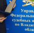 Судогодские приставы заставили горе-мать выплатить огромный долг по алиментам - Progorod33.Ru