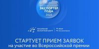 Стартовал прием заявок на участие в конкурсе «Экспортер года 2025» - Минэкономразвития Владимирской области