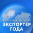 Стартовал прием заявок на участие в конкурсе «Экспортер года 2025» - Минсельхоз Владимирской области