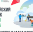 Всероссийский субботник! - Управление образования