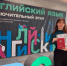 Призер по английскому! - Управление образования