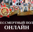 Бессмертный полк - ГКБ №5 г. Владимира