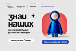Молодых предпринимателей Владимирской области приглашают к участию в конкурсе «Знай наших»